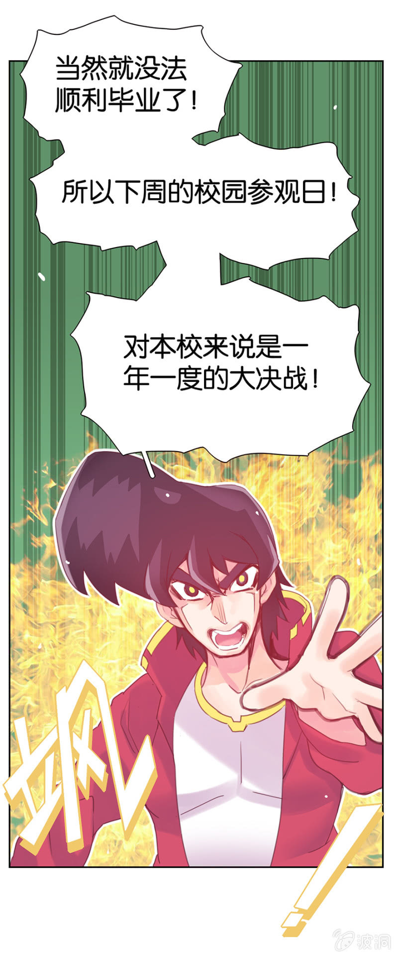 《蠢萌科学家VS眼镜拳法家》第九话 第26页