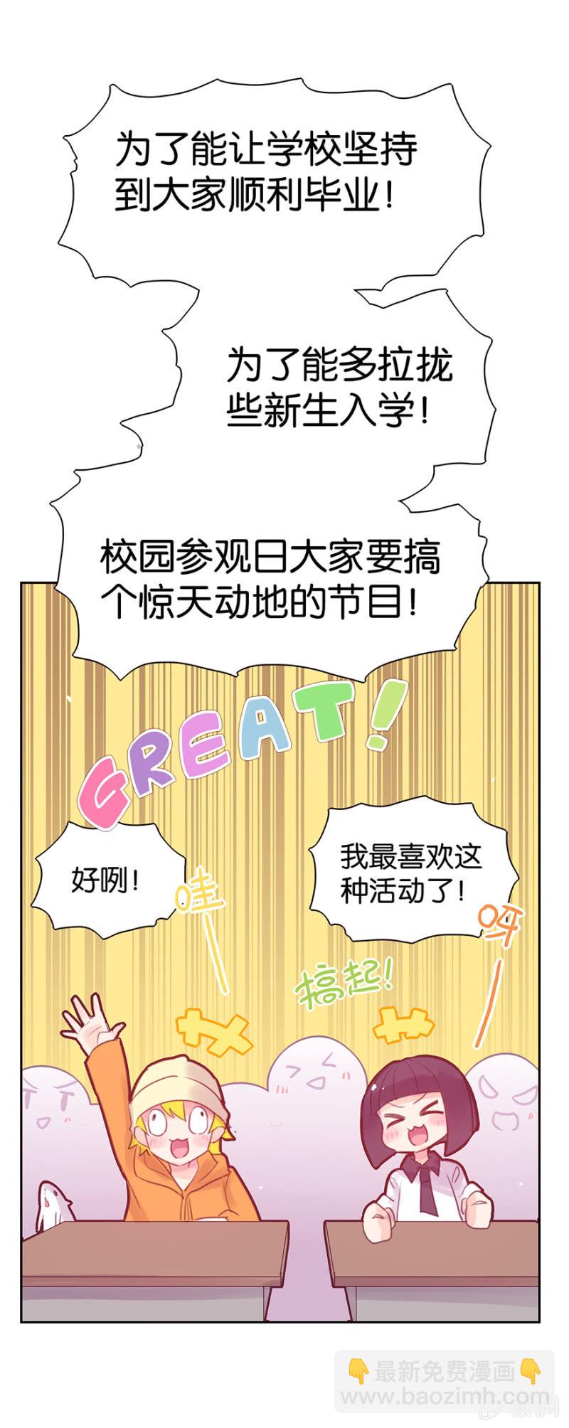《蠢萌科学家VS眼镜拳法家》第九话 第27页
