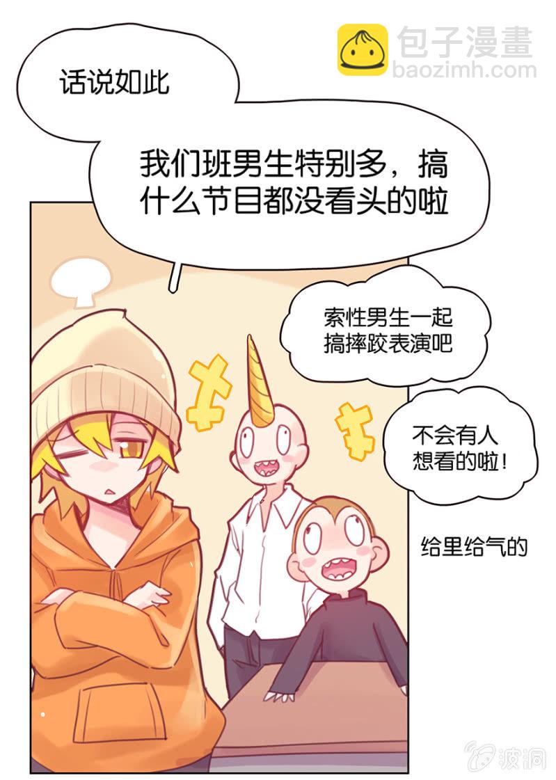 《蠢萌科学家VS眼镜拳法家》第九话 第28页