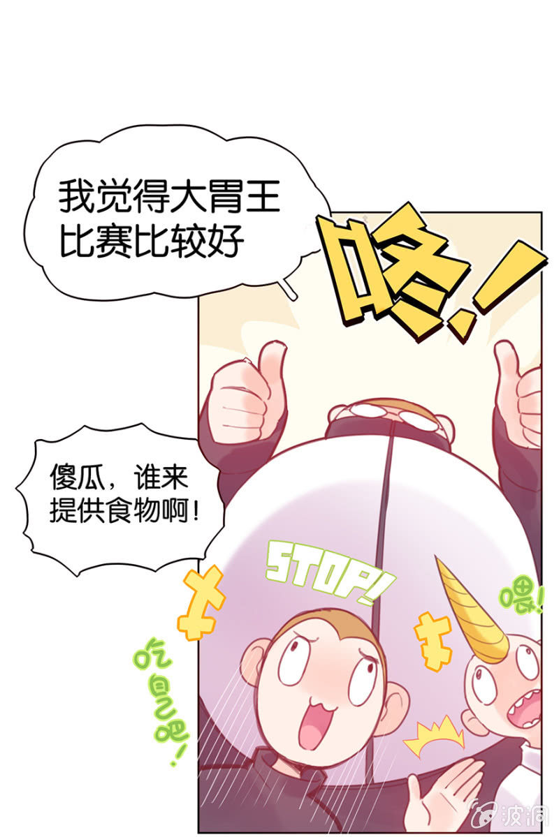 《蠢萌科学家VS眼镜拳法家》第九话 第29页