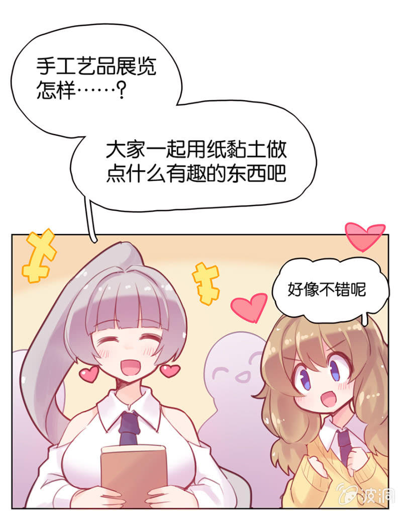 《蠢萌科学家VS眼镜拳法家》第九话 第30页