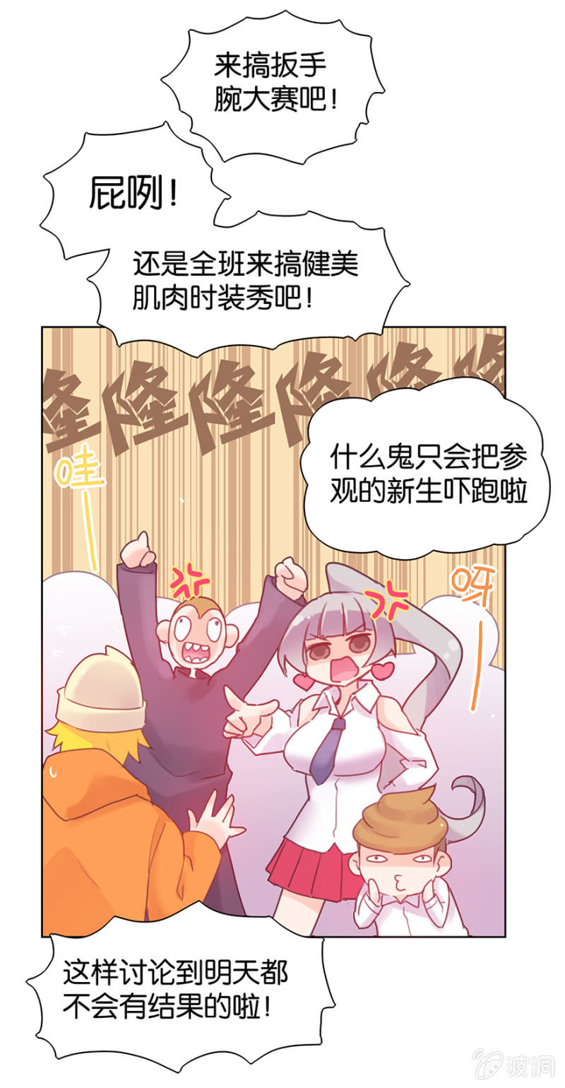 《蠢萌科学家VS眼镜拳法家》第九话 第36页