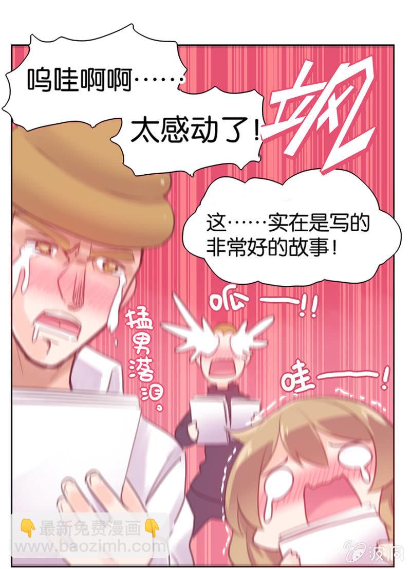 《蠢萌科学家VS眼镜拳法家》第九话 第42页