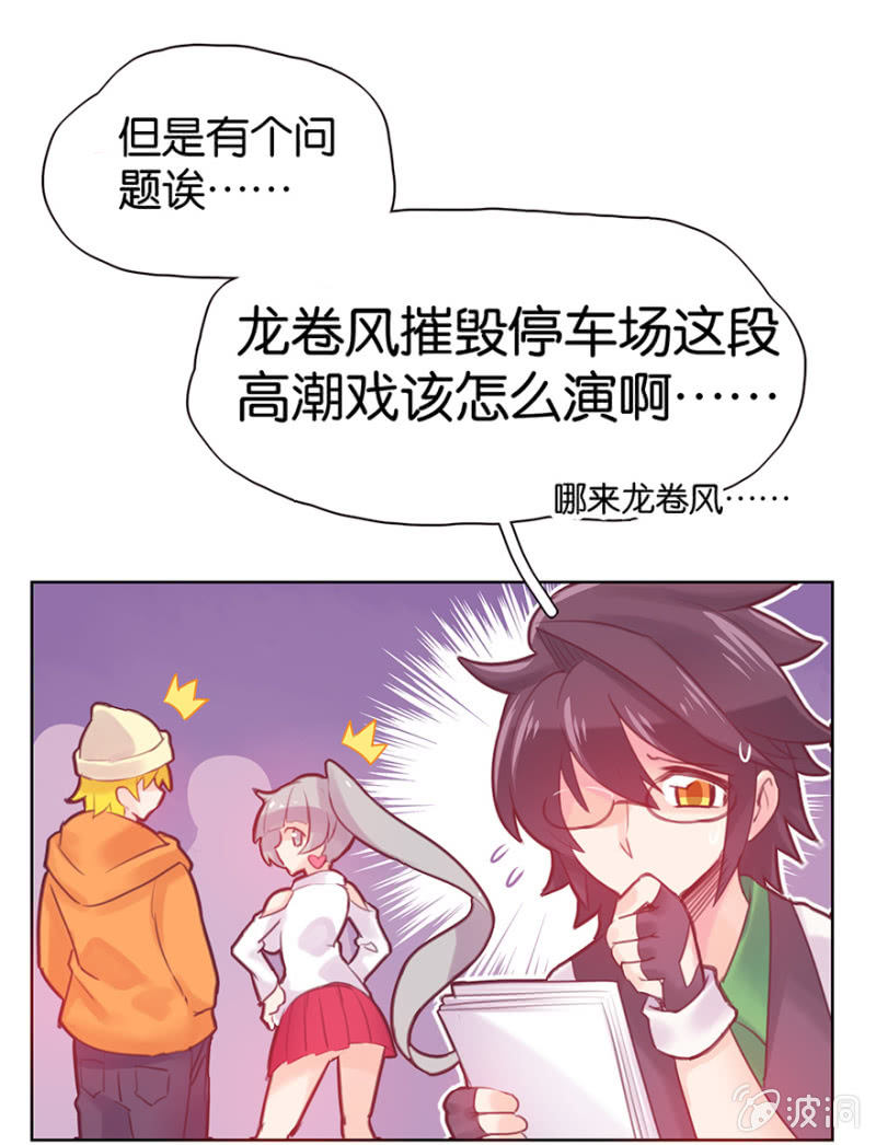 《蠢萌科学家VS眼镜拳法家》第九话 第45页