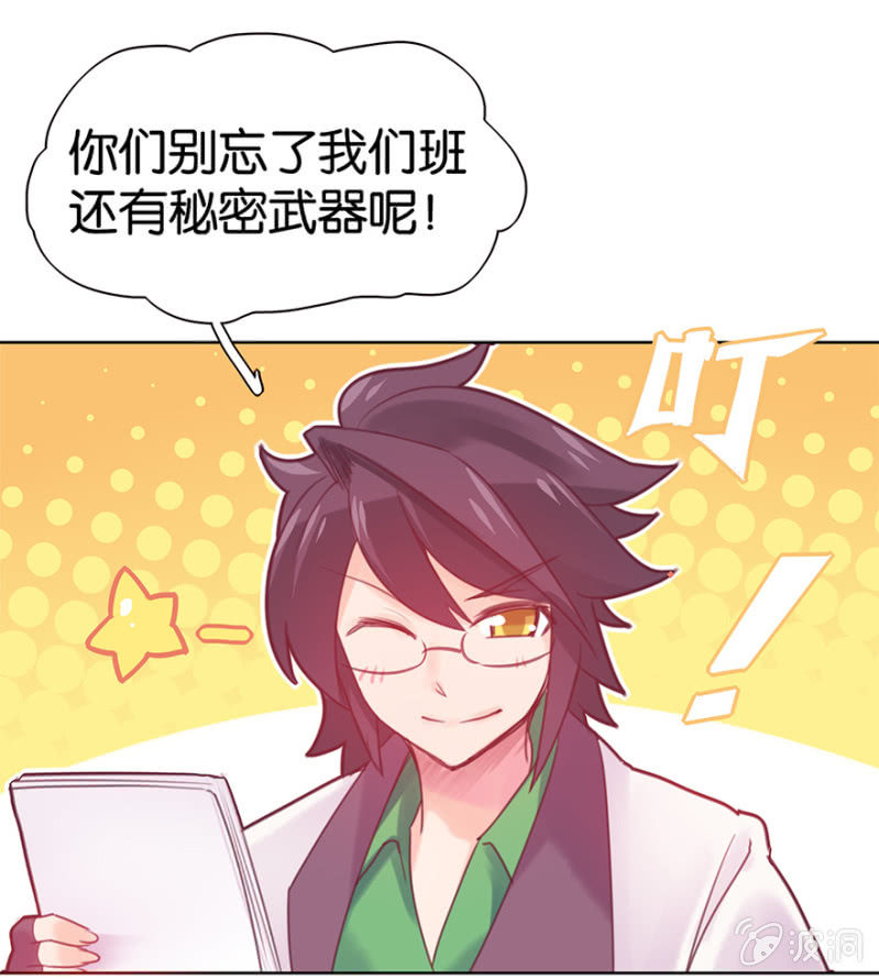 《蠢萌科学家VS眼镜拳法家》第九话 第47页
