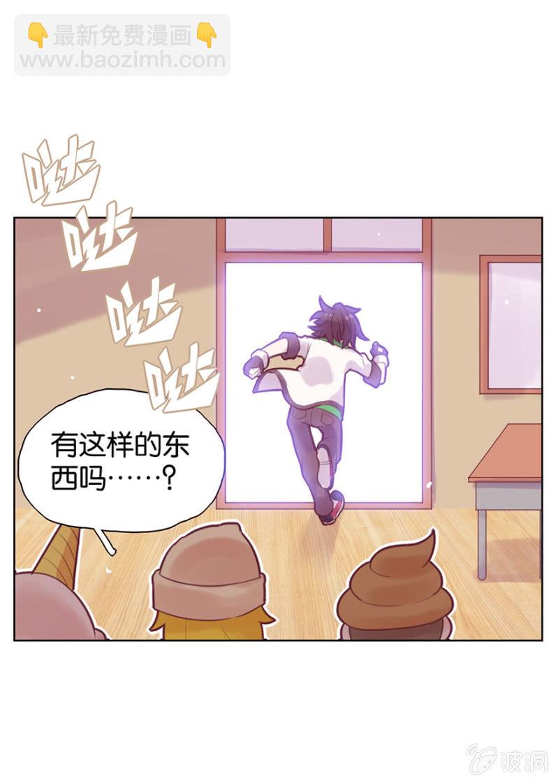 《蠢萌科学家VS眼镜拳法家》第九话 第48页
