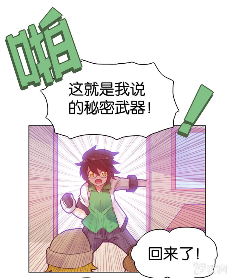 《蠢萌科学家VS眼镜拳法家》第九话 第49页