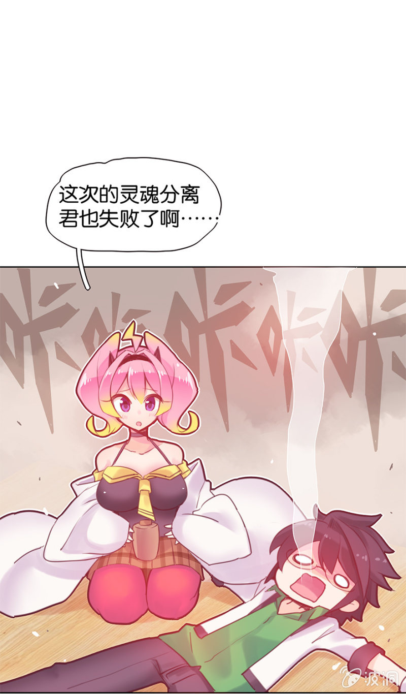《蠢萌科学家VS眼镜拳法家》第九话 第4页