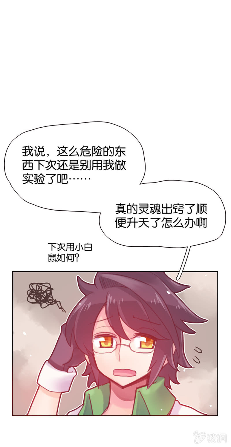 《蠢萌科学家VS眼镜拳法家》第九话 第5页