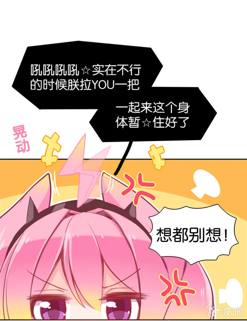 《蠢萌科学家VS眼镜拳法家》第九话 第6页