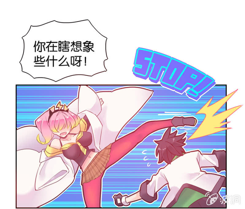 《蠢萌科学家VS眼镜拳法家》第九话 第9页