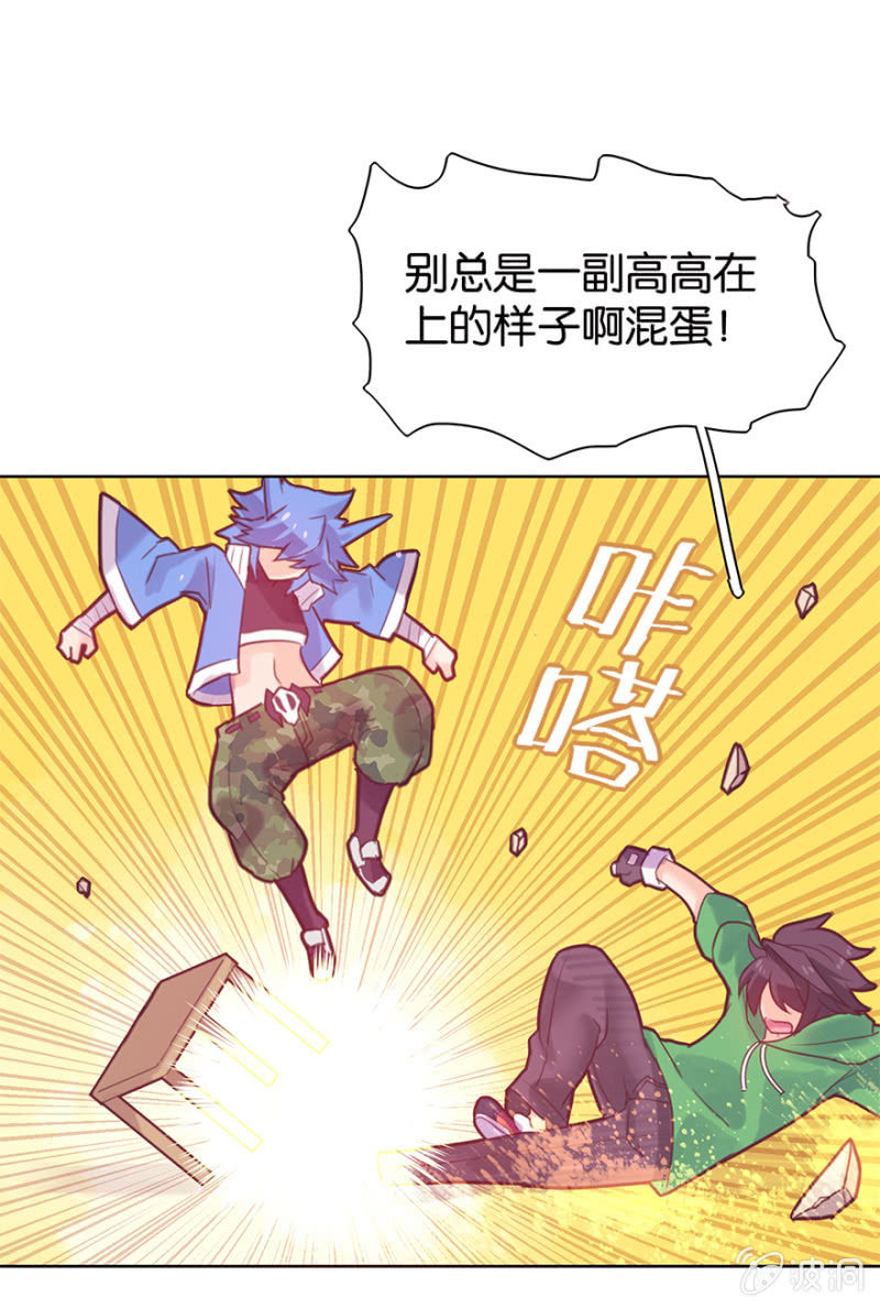 《蠢萌科学家VS眼镜拳法家》第十三话 第10页