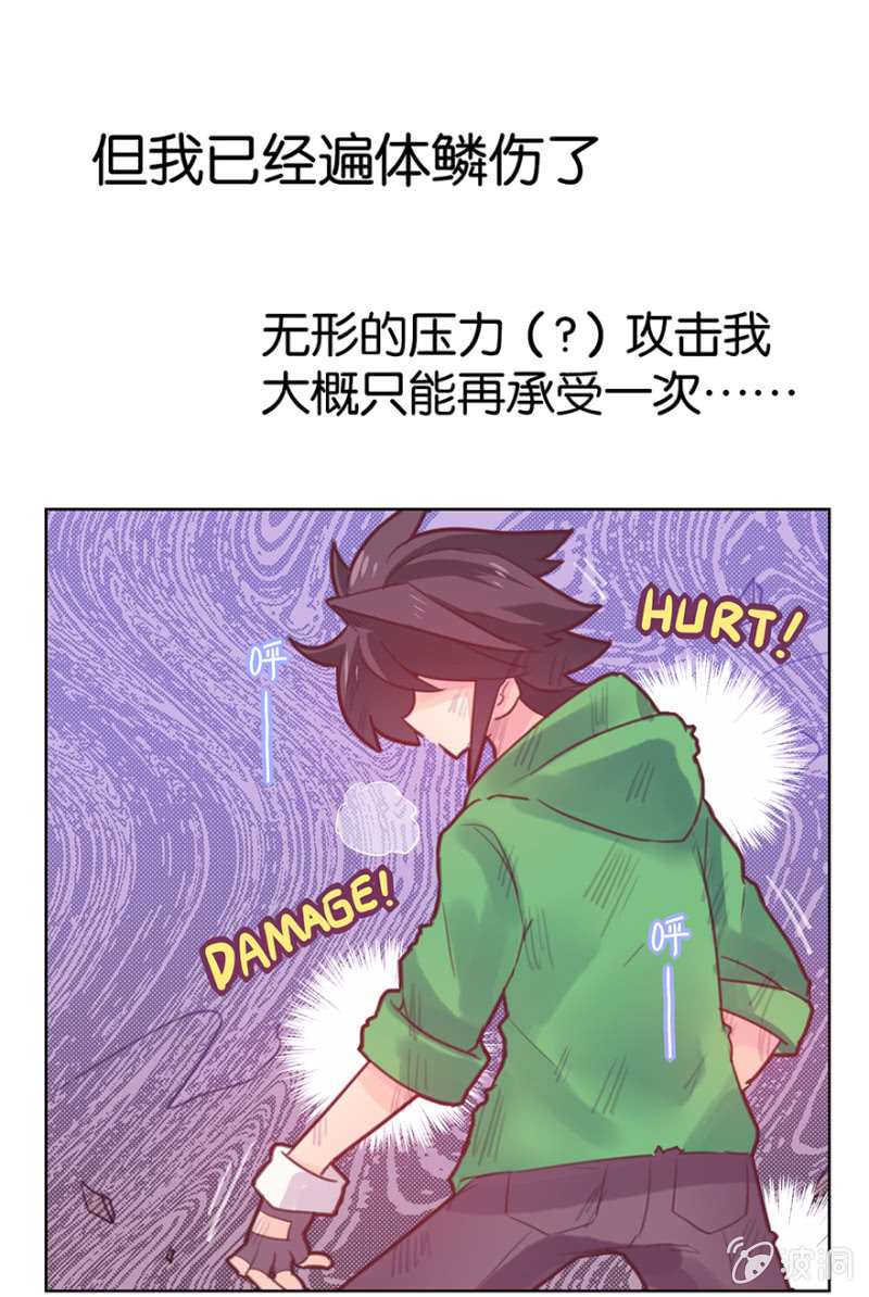 《蠢萌科学家VS眼镜拳法家》第十三话 第13页