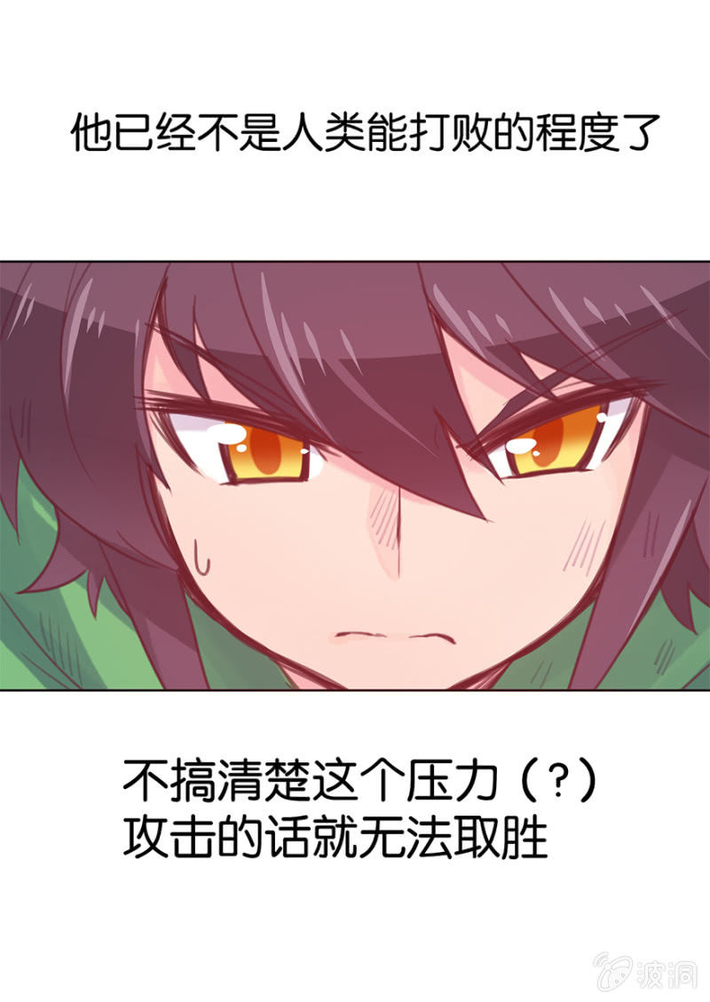 《蠢萌科学家VS眼镜拳法家》第十三话 第14页