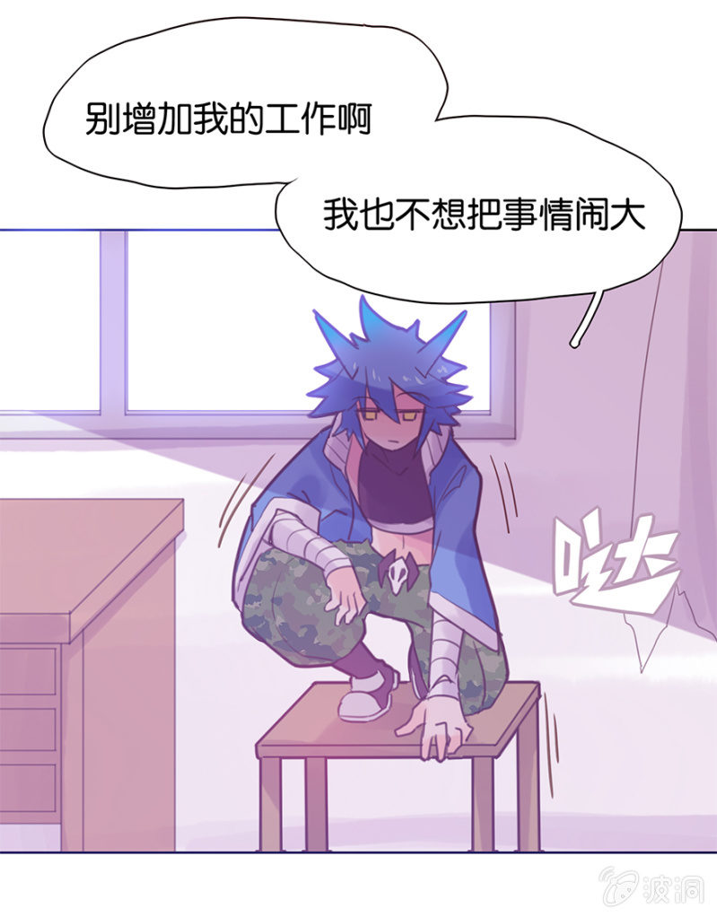 《蠢萌科学家VS眼镜拳法家》第十三话 第15页