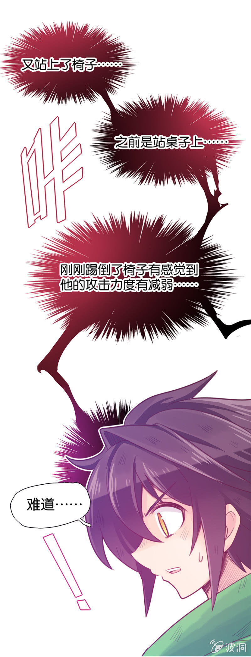 《蠢萌科学家VS眼镜拳法家》第十三话 第16页