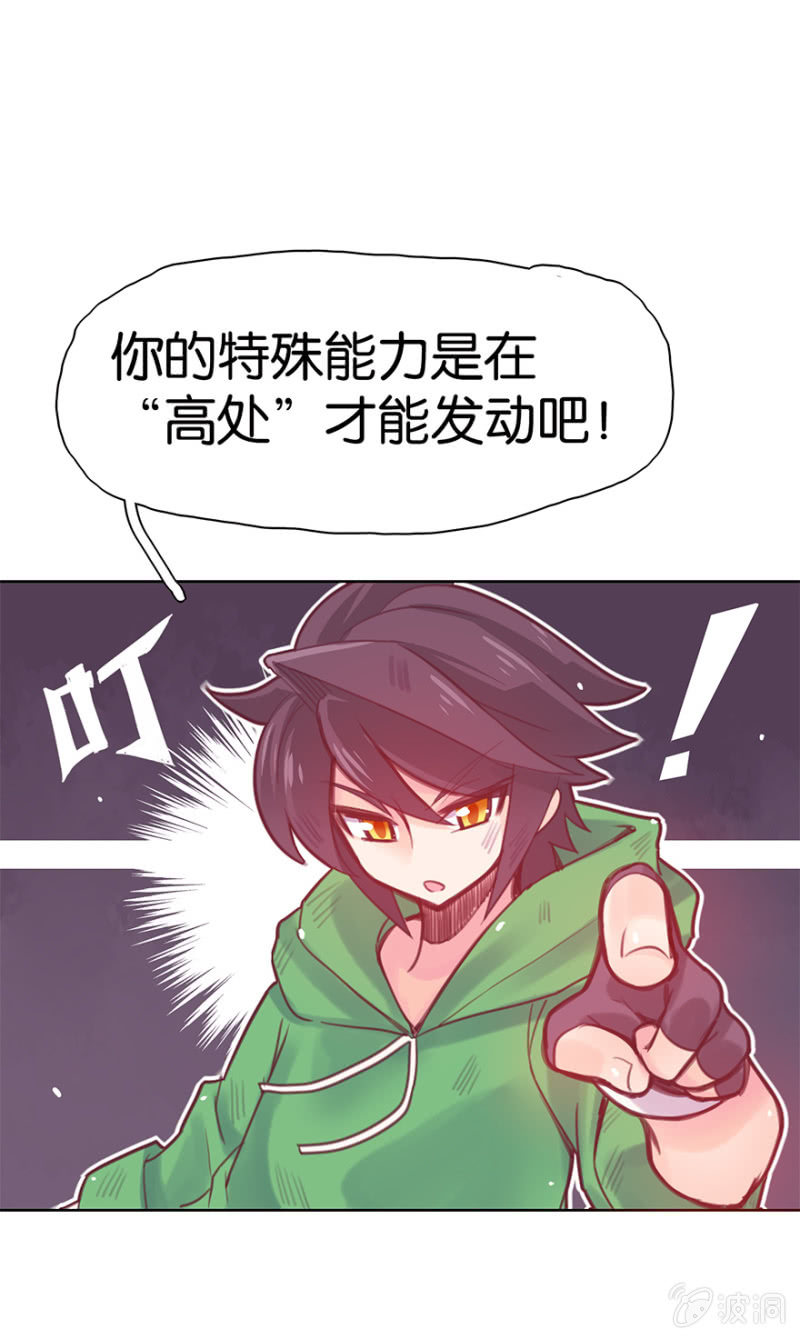 《蠢萌科学家VS眼镜拳法家》第十三话 第17页