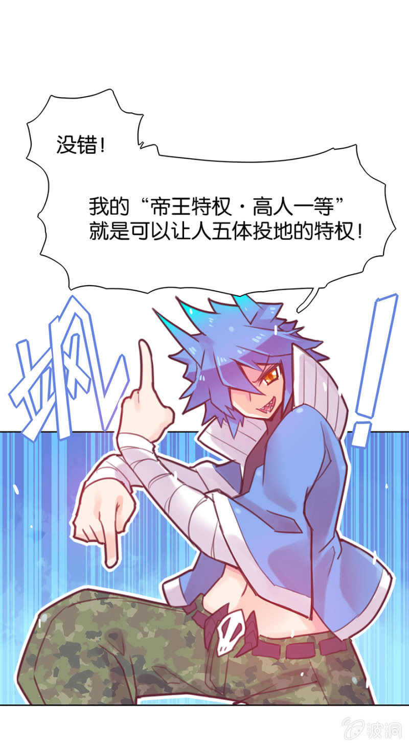 《蠢萌科学家VS眼镜拳法家》第十三话 第19页