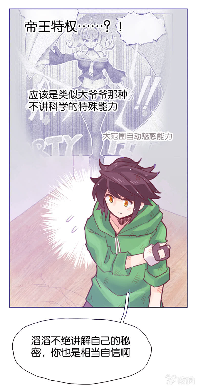 《蠢萌科学家VS眼镜拳法家》第十三话 第20页
