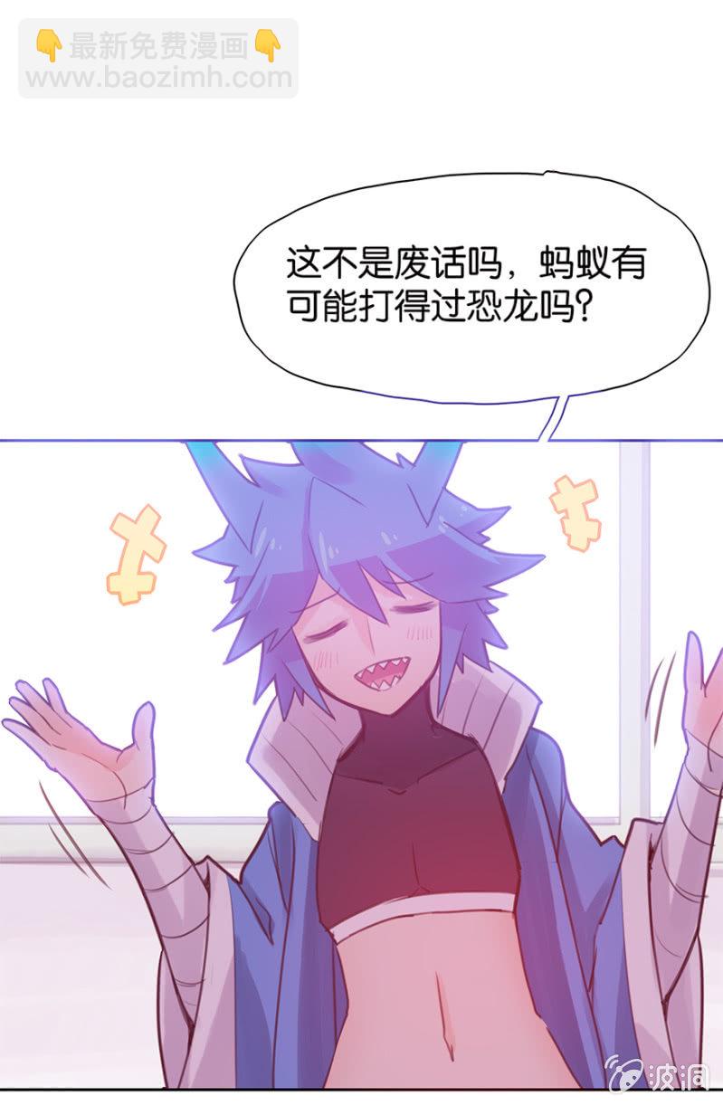 《蠢萌科学家VS眼镜拳法家》第十三话 第21页