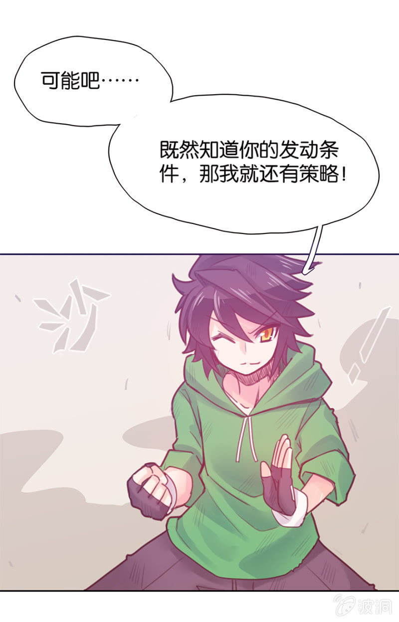 《蠢萌科学家VS眼镜拳法家》第十三话 第22页