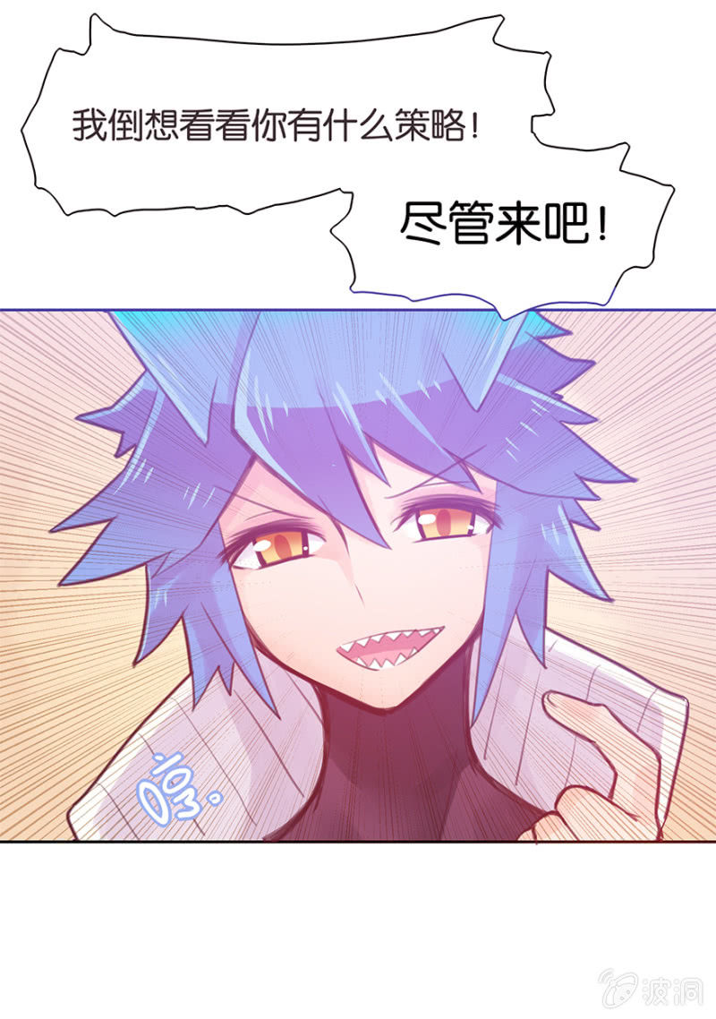《蠢萌科学家VS眼镜拳法家》第十三话 第23页