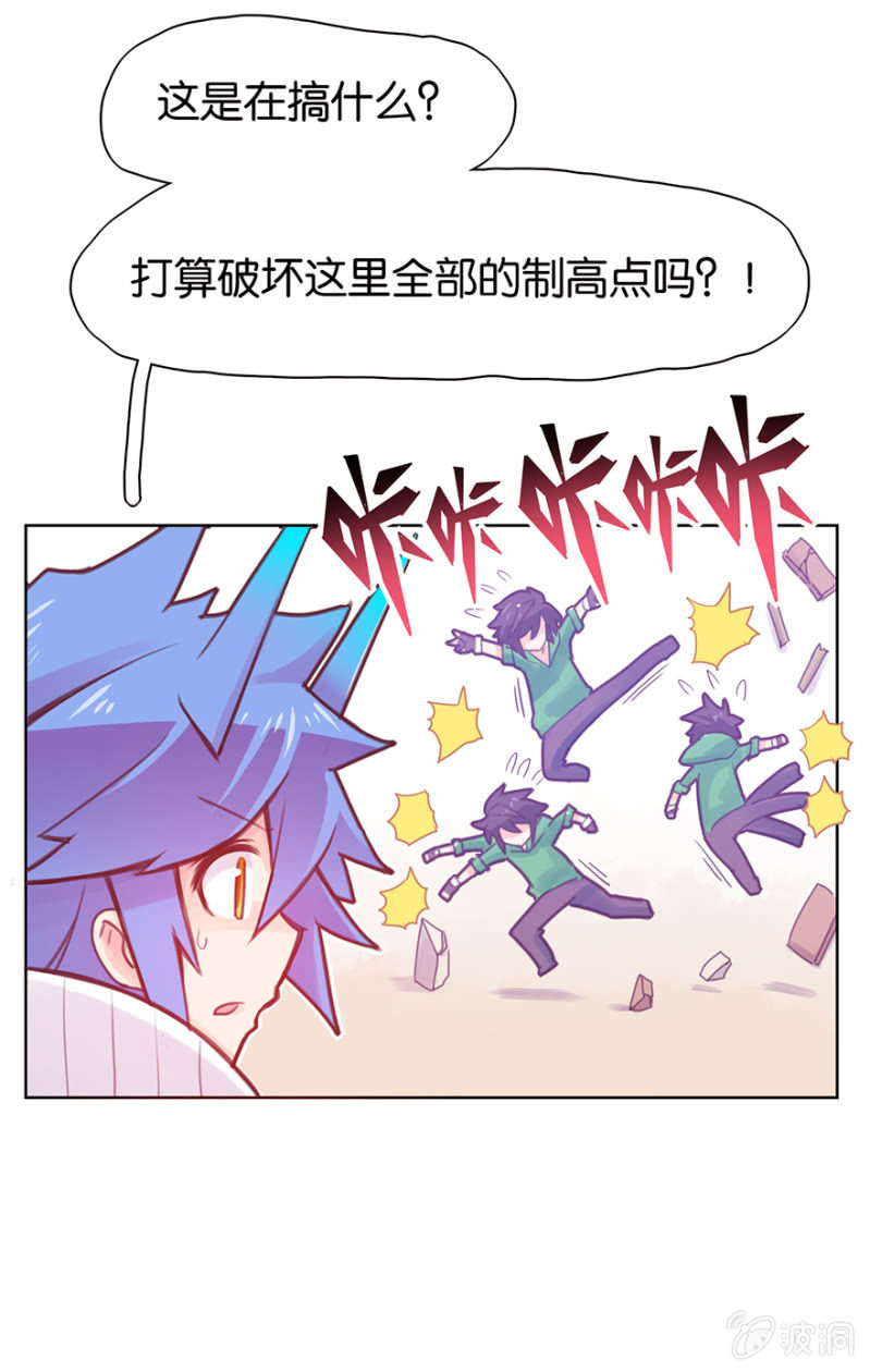 《蠢萌科学家VS眼镜拳法家》第十三话 第25页