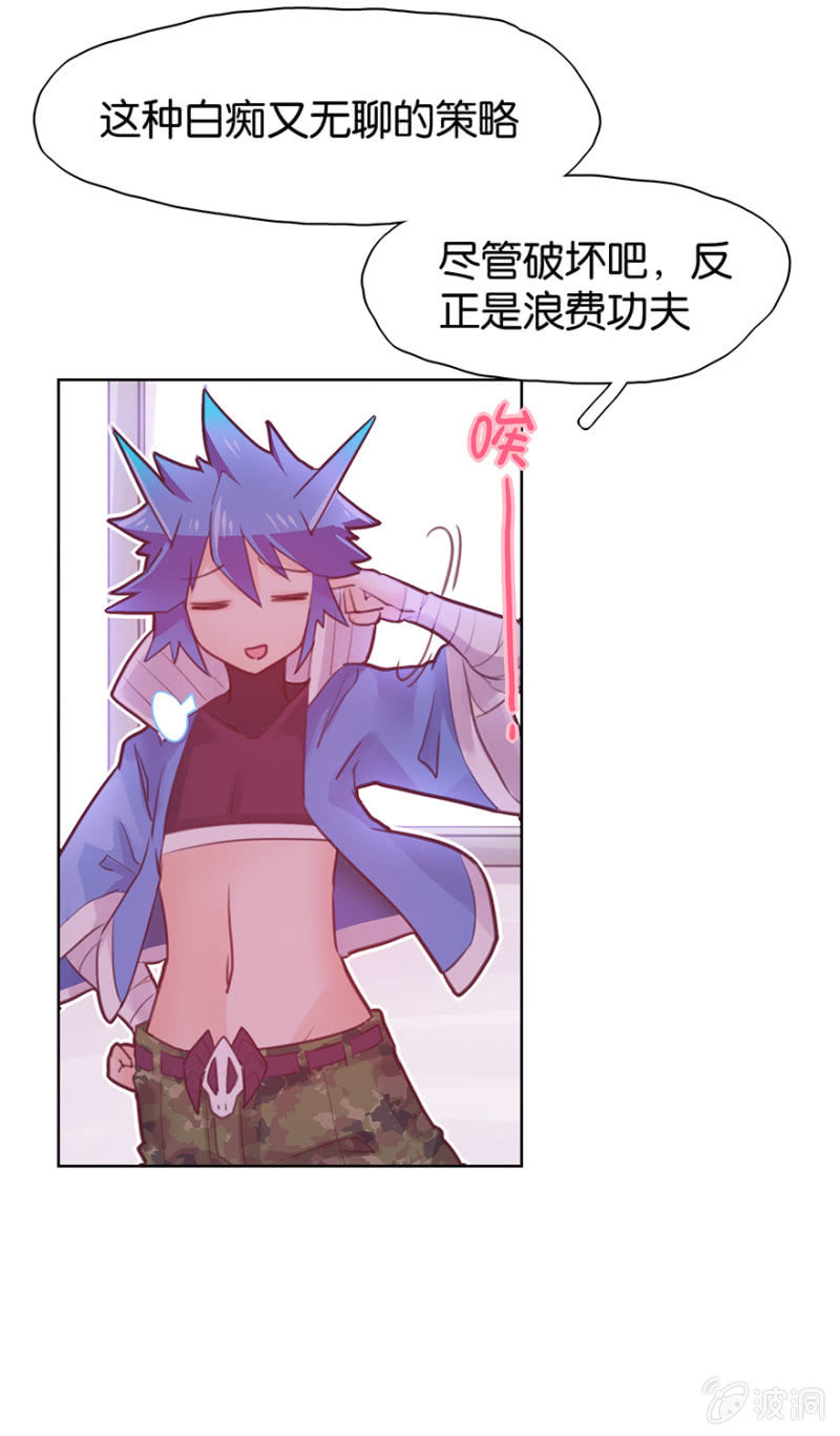 《蠢萌科学家VS眼镜拳法家》第十三话 第26页
