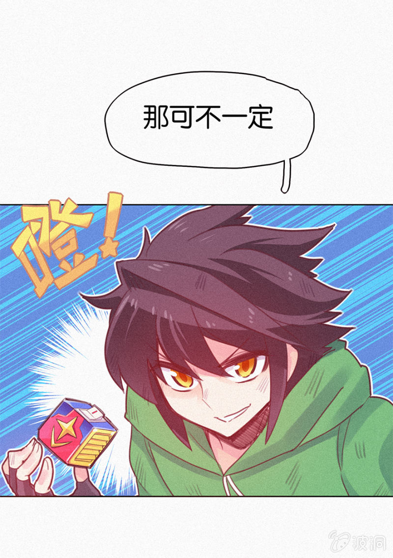 《蠢萌科学家VS眼镜拳法家》第十三话 第27页