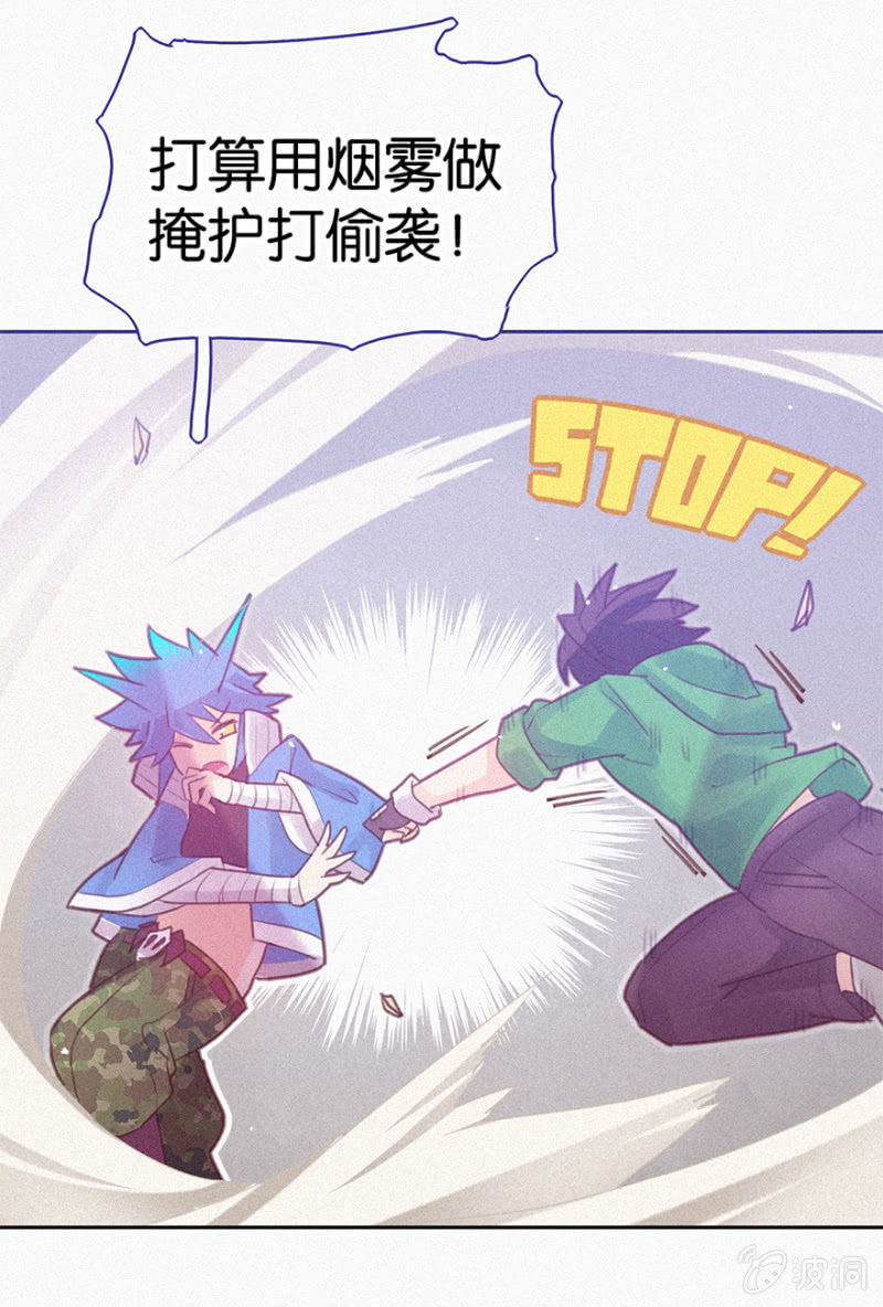 《蠢萌科学家VS眼镜拳法家》第十三话 第32页