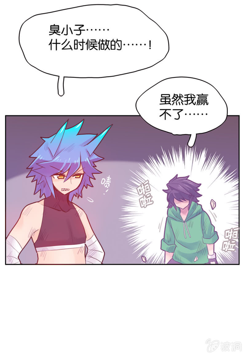 《蠢萌科学家VS眼镜拳法家》第十三话 第45页