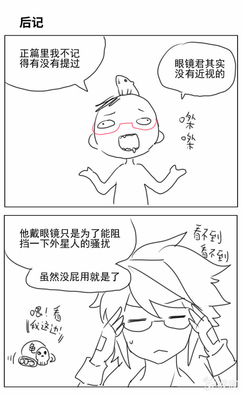 《蠢萌科学家VS眼镜拳法家》第十三话 第47页