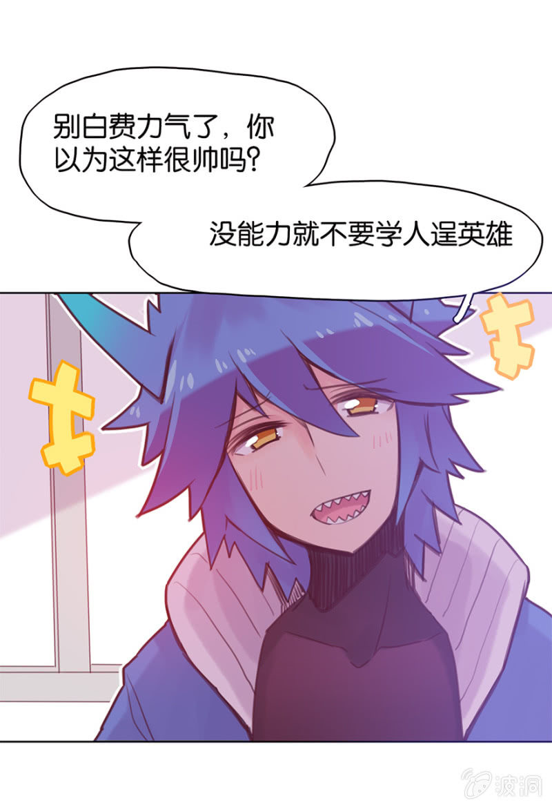 《蠢萌科学家VS眼镜拳法家》第十三话 第4页
