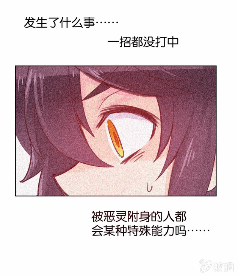 《蠢萌科学家VS眼镜拳法家》第十三话 第8页