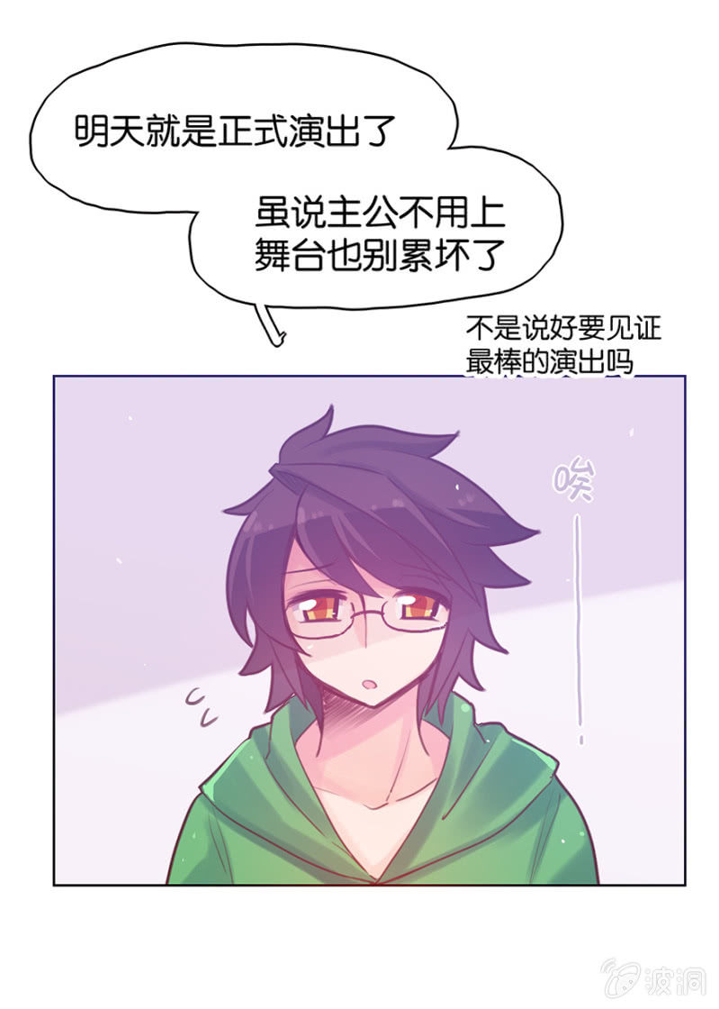 《蠢萌科学家VS眼镜拳法家》第十一话 第10页
