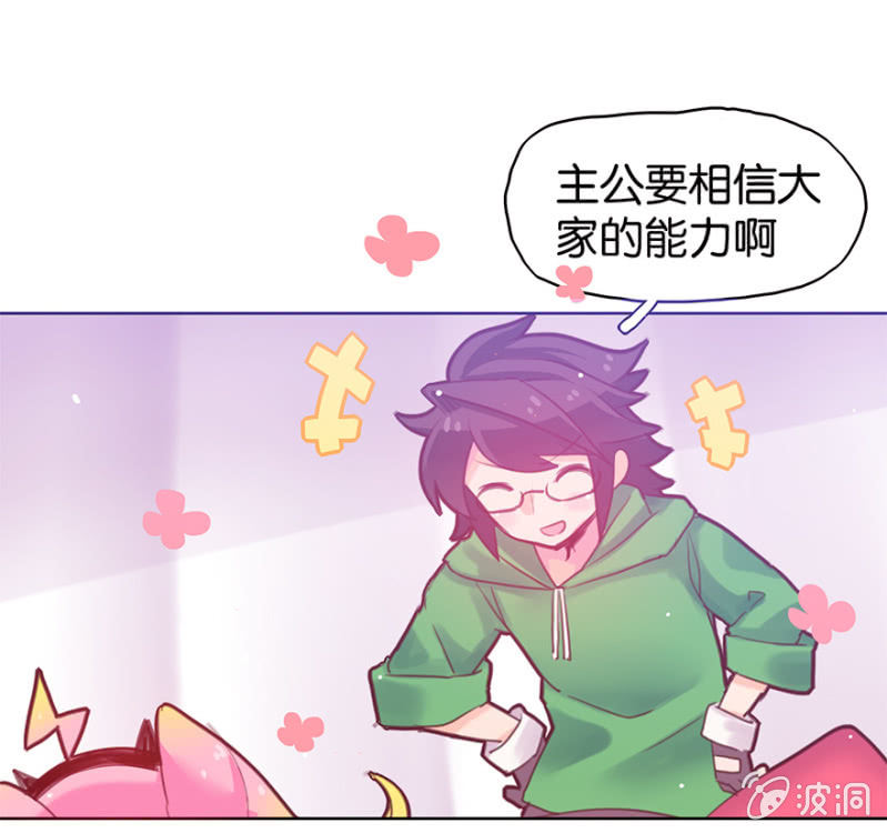 《蠢萌科学家VS眼镜拳法家》第十一话 第12页