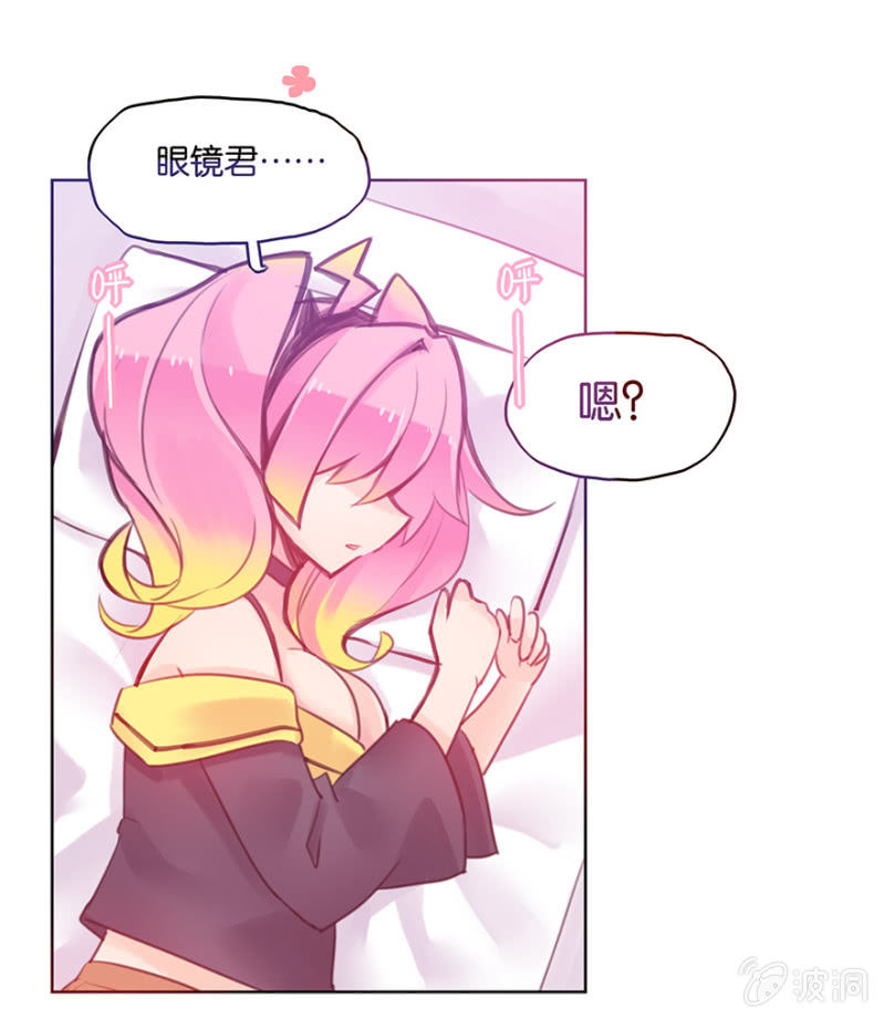 《蠢萌科学家VS眼镜拳法家》第十一话 第13页