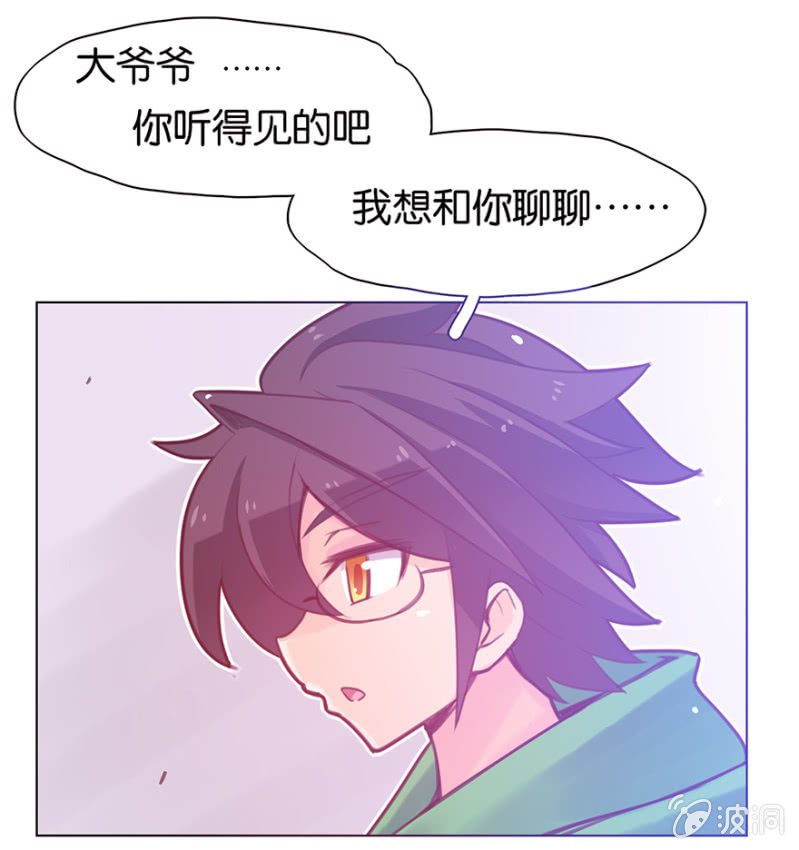 《蠢萌科学家VS眼镜拳法家》第十一话 第17页