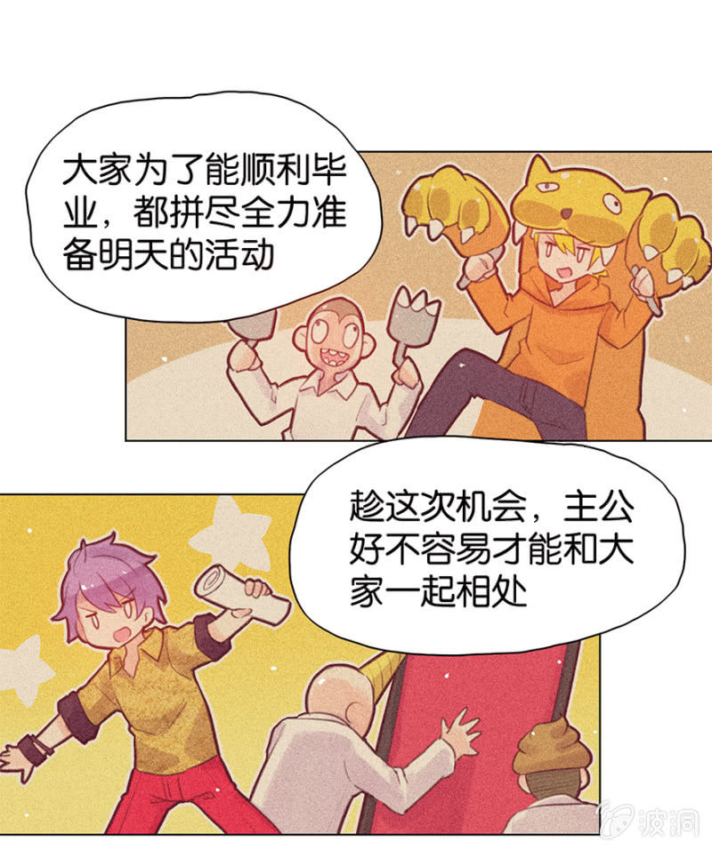 《蠢萌科学家VS眼镜拳法家》第十一话 第18页
