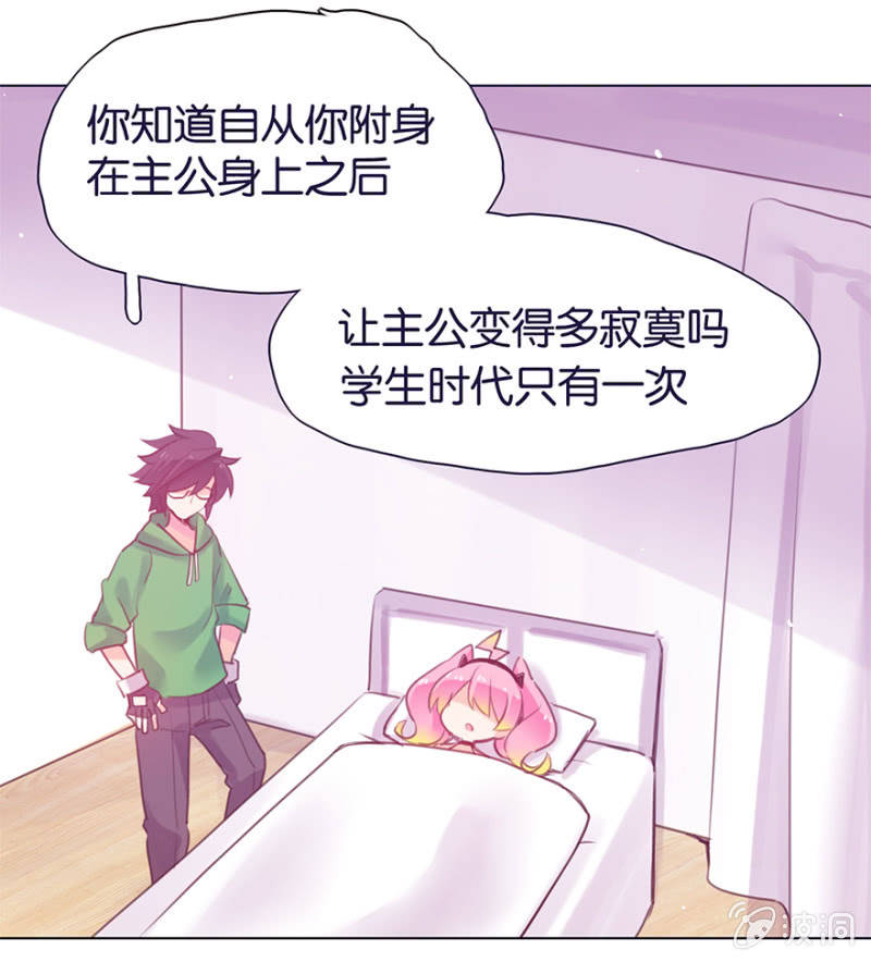 《蠢萌科学家VS眼镜拳法家》第十一话 第19页