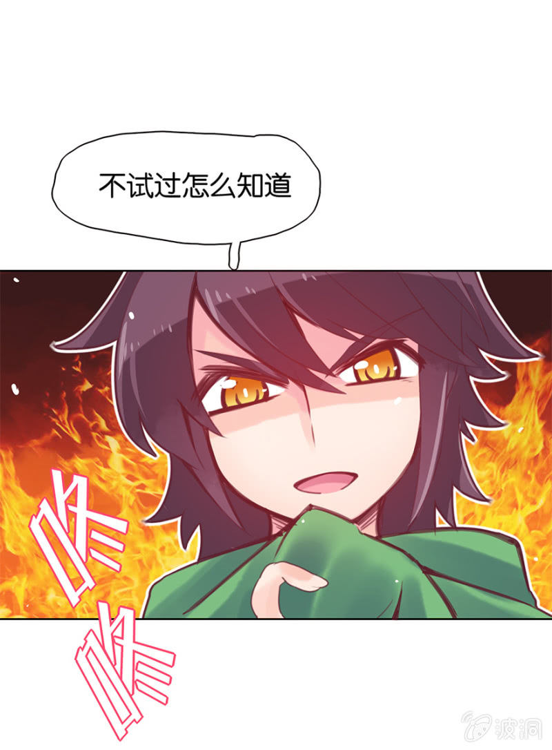 《蠢萌科学家VS眼镜拳法家》第十一话 第24页