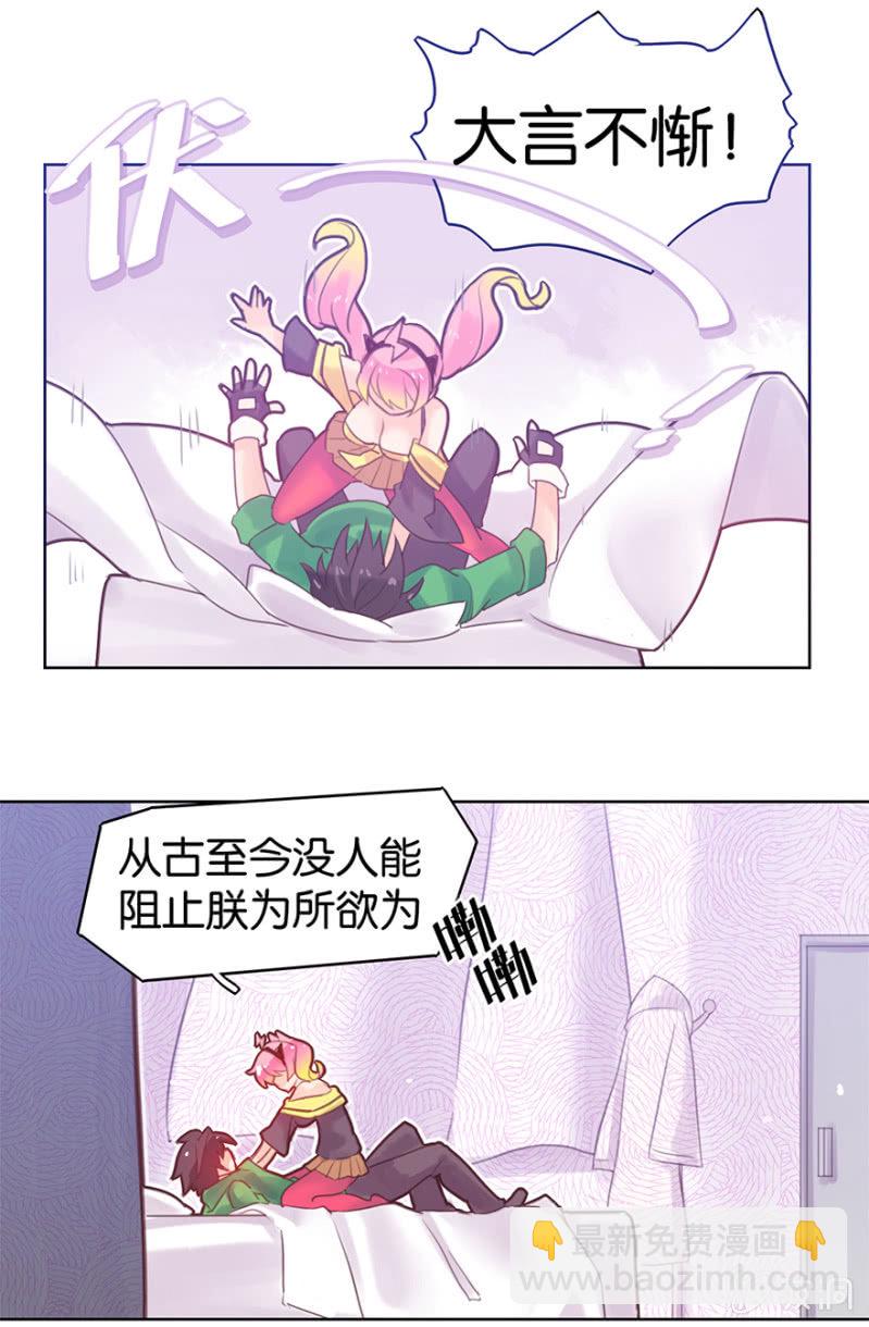 《蠢萌科学家VS眼镜拳法家》第十一话 第26页