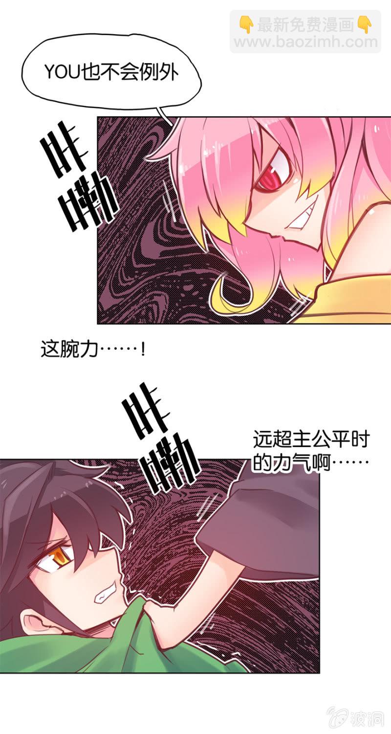 《蠢萌科学家VS眼镜拳法家》第十一话 第27页
