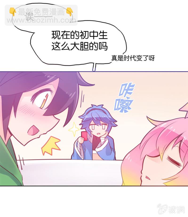《蠢萌科学家VS眼镜拳法家》第十一话 第32页