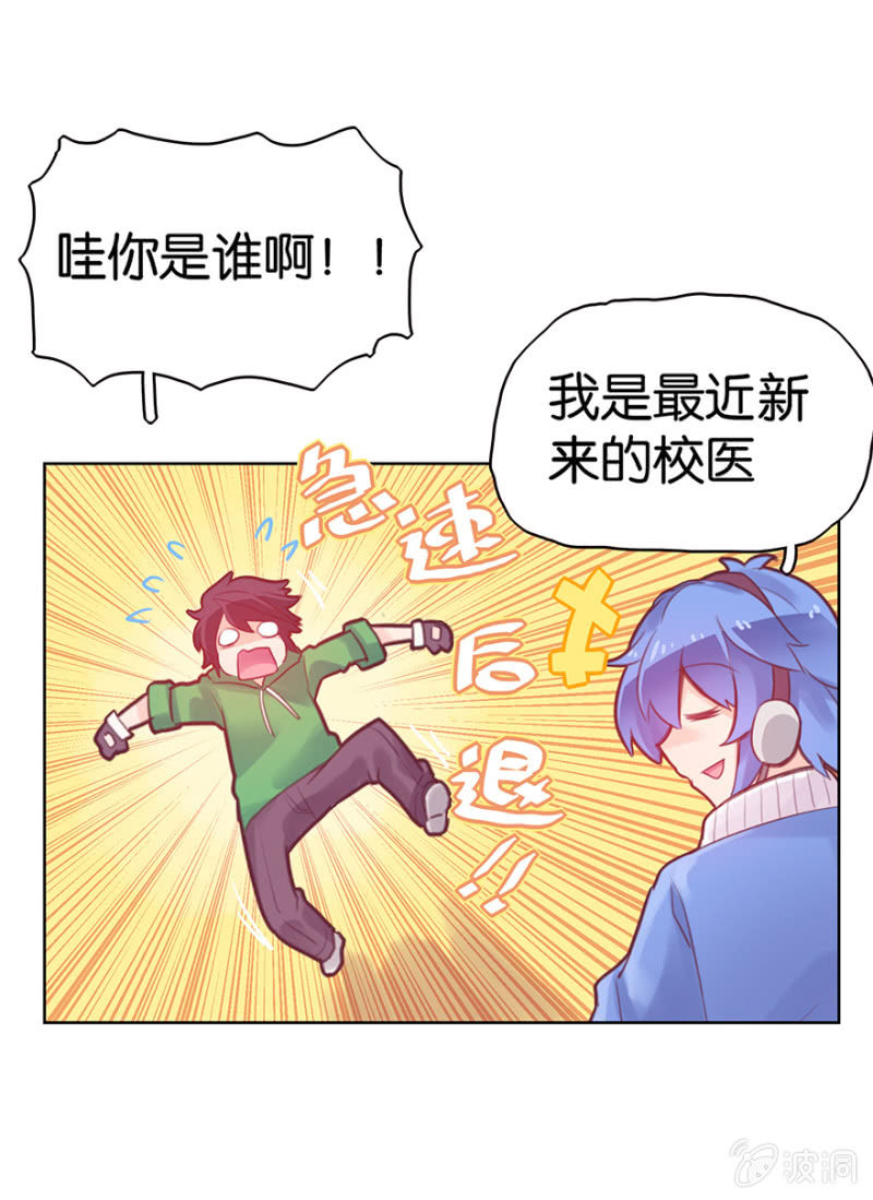 《蠢萌科学家VS眼镜拳法家》第十一话 第33页