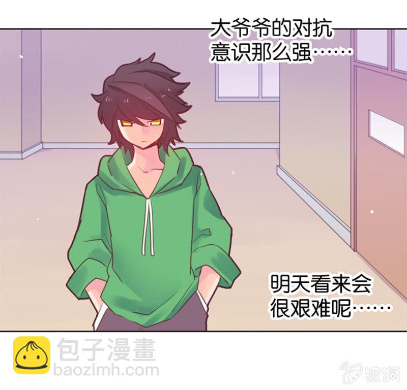 《蠢萌科学家VS眼镜拳法家》第十一话 第38页