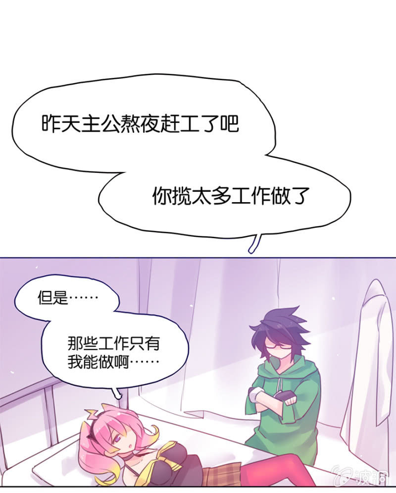 《蠢萌科学家VS眼镜拳法家》第十一话 第9页