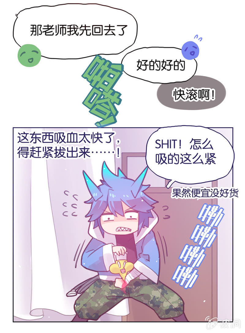 《蠢萌科学家VS眼镜拳法家》第十二话 第10页