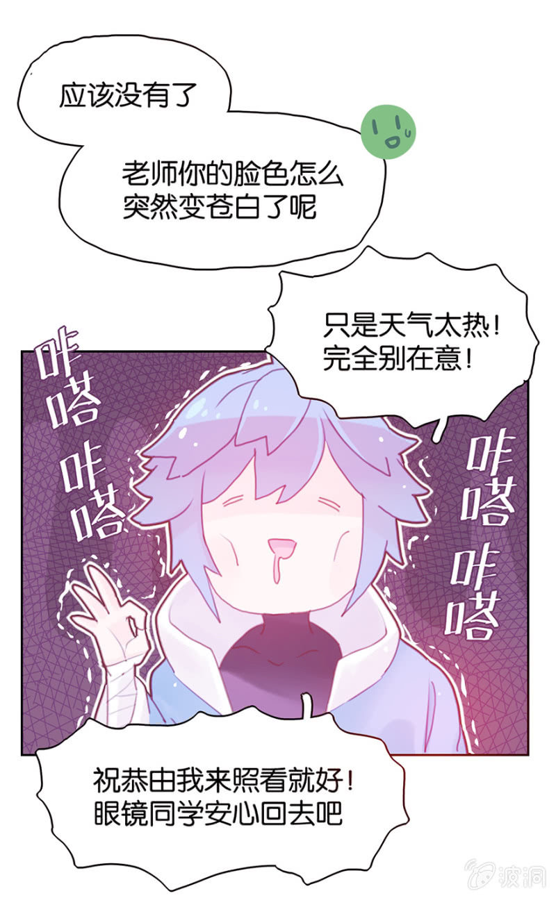 《蠢萌科学家VS眼镜拳法家》第十二话 第13页