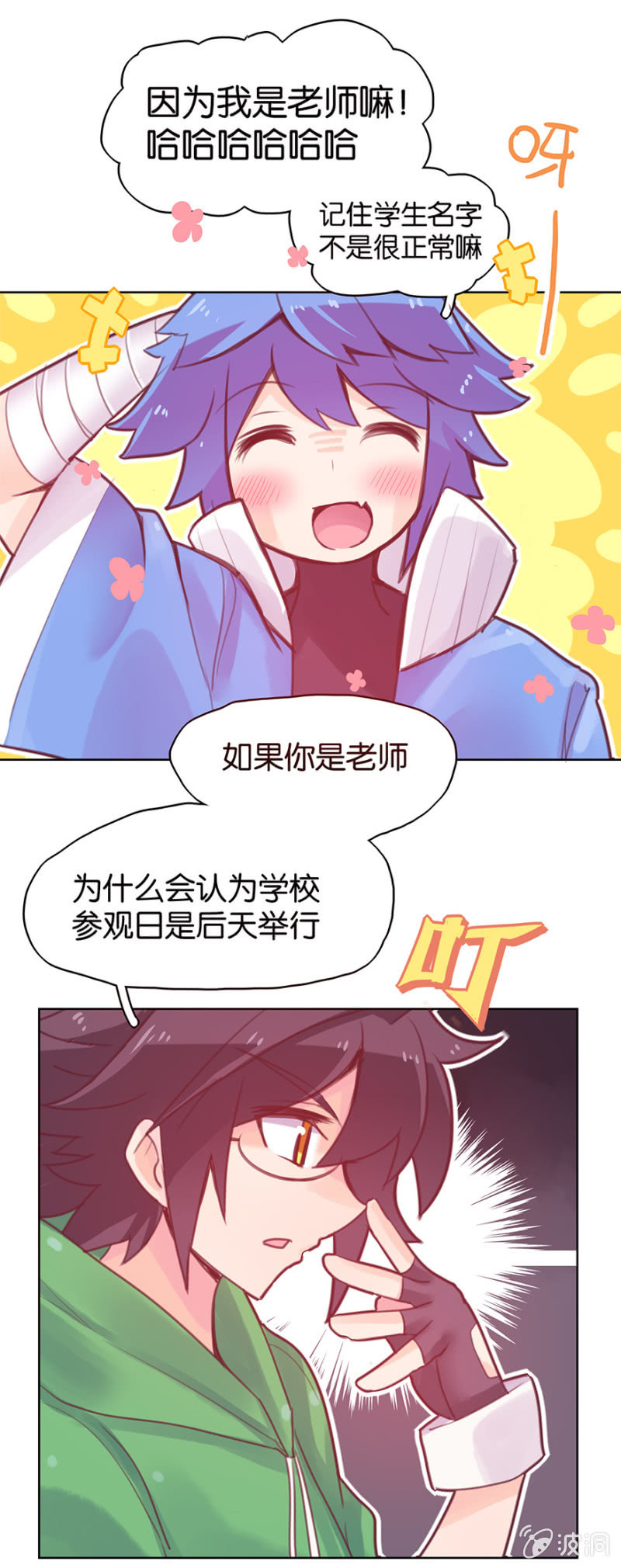 《蠢萌科学家VS眼镜拳法家》第十二话 第17页